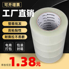 封箱胶带透明整箱批高粘快递打包专用封口胶纸封箱白色透明胶布