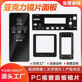 丝印印刷定制PMMA塑料亚克力镜片触控面板PC视窗面贴背胶快速出货