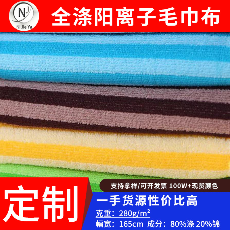 经典双色相间经编全涤超柔加密布料阳离子吸水不掉毛毛巾干发巾