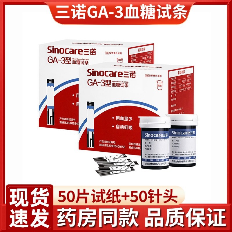 Sannuo GA-3 blood glucose test strip home free code blood glucose…
