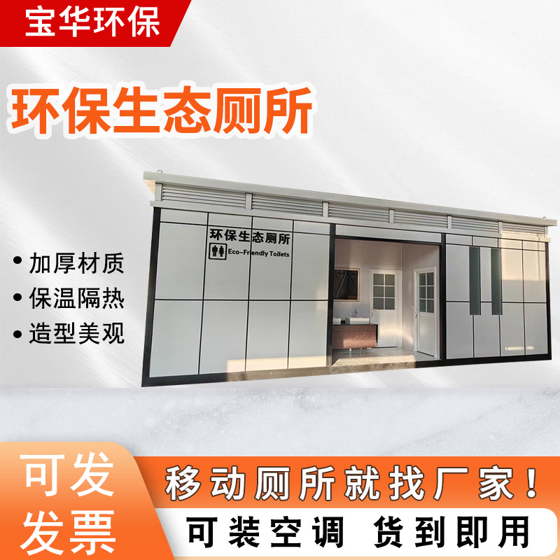 环保生态厕所户外生态移动卫生间环保厕所公共洗手间户外景区公园