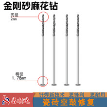 金刚砂瓷砖空鼓修复钻头迷你2.0mm麻花小钻头直柄金刚石磨头玉石