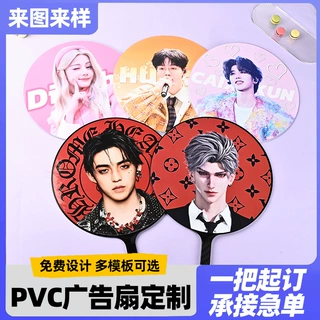大王扇新款定制明星应援扇手幅塑料圆扇加厚塑料小王扇广告扇定制