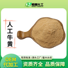 人工牛黄13%多规格100g/袋 CAS:57-50-1  现货包邮 有报送码