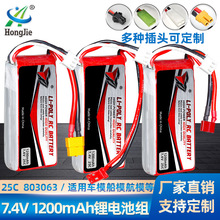 7.4V 1200mAh鋰電池 車模配件 25C高倍率 803063 航模飛行器電池