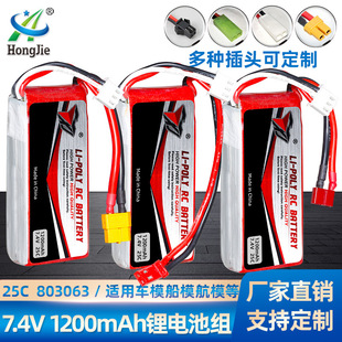 7.4V 1200mAh�늳� ܇ģ��� 25C�߱��� 803063 ��ģ�w����늳�