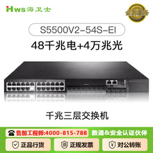 H3C新华三 S5500V2-28C-EI 含税S5500V2-EI系列三层企业级交换机