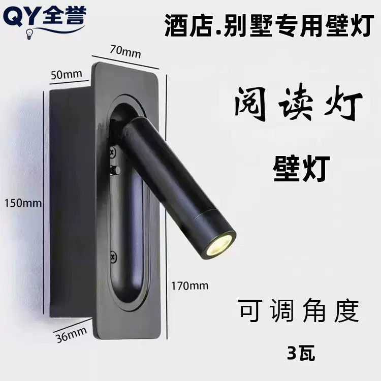 维也纳壁灯酒店床头阅读灯简约室内卧室书房内嵌式主卧带开关壁灯