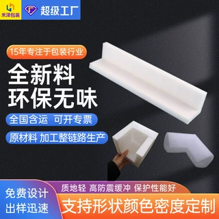 U型珍珠棉护角包角L型直角epe三面体护边家具门窗相框包边包装棉