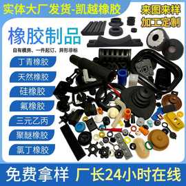 橡胶密封件加工定制硅胶制品氟胶丁腈套塞帽堵块聚醚氯丁件垫圈片