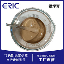 银焊膏  银铜磷焊膏  EBN720 银基钎料  泰州艾瑞克