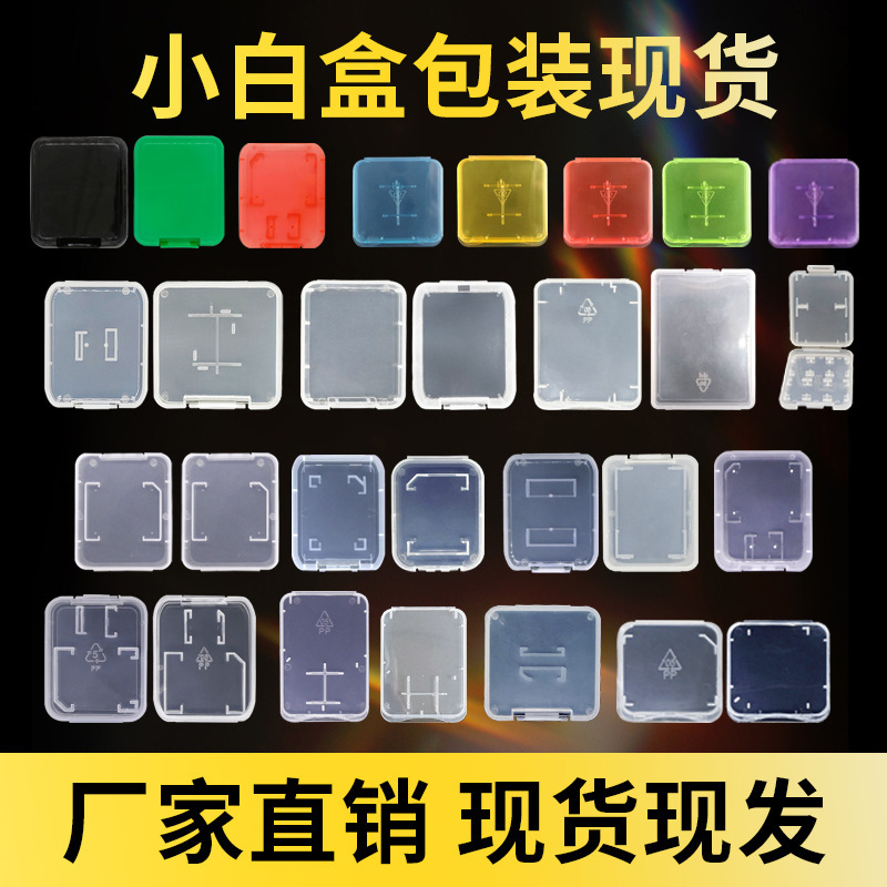 TF小白盒存储卡收纳盒PP盒包装保护硬盒CF/SD卡盒内存卡电子配件