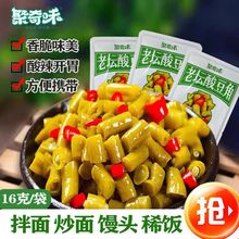 聚奇味酸豆角16g香辣酸脆下饭菜酱菜萝开胃咸菜拌面小包袋装