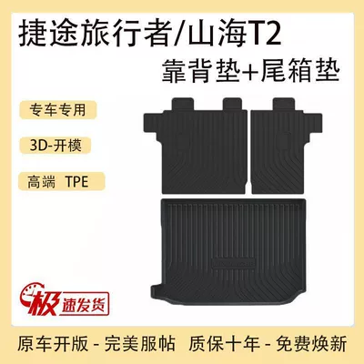 Trunk Mat T2 Trunk Cushion Accessories - jietu-travelermountain-and-sea-t2-backrest-cushion-trunk-mat-standard