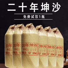 贵州20年坤沙酱香型白酒整箱6瓶装窖藏老酒53度纯粮食酿原浆散酒