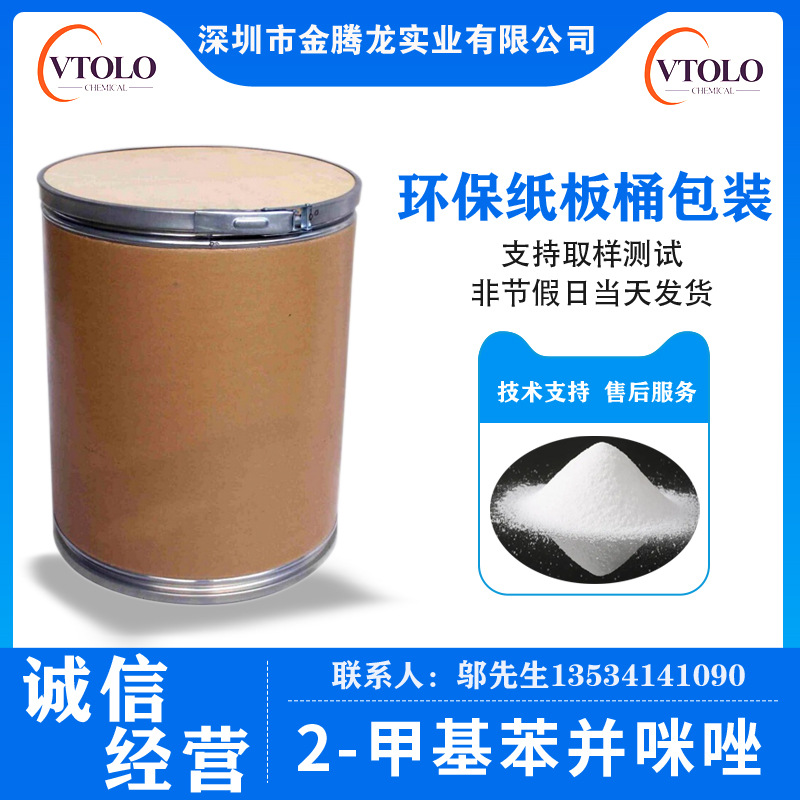 2-甲基苯并咪唑  CAS登录号；615-15-6