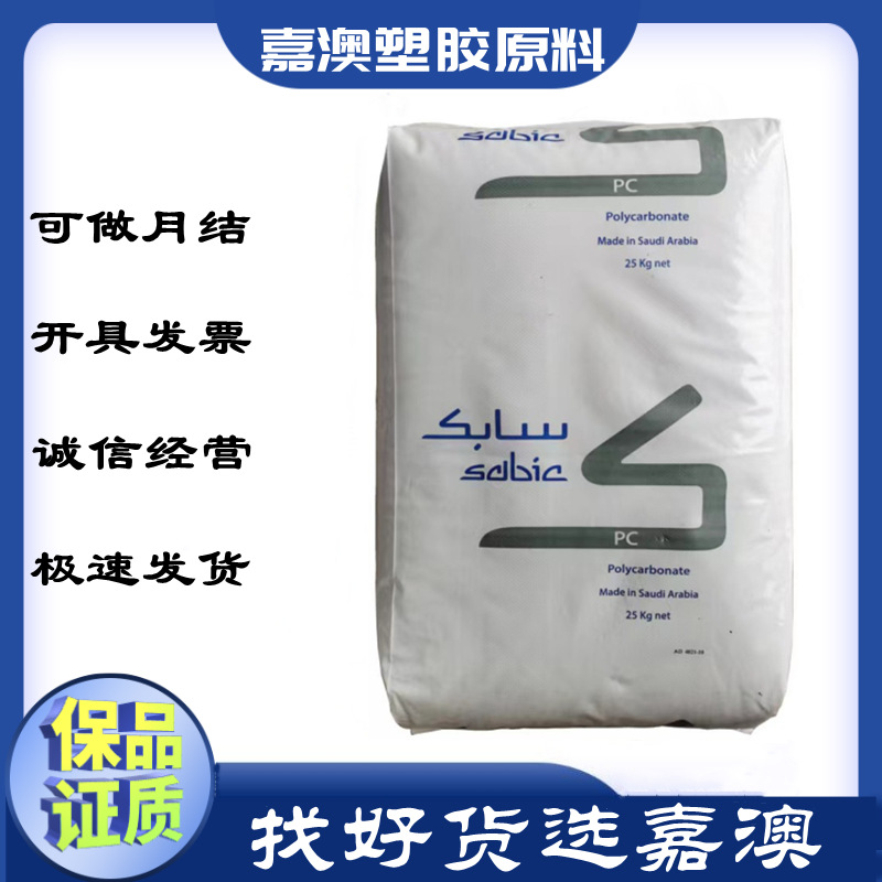 PC 基础创新塑料PC0703R、920A-116、500ECR阻燃;高强度;抗紫外线