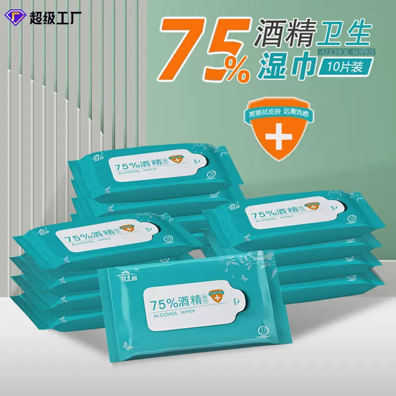 消毒湿巾批发48小时发货 75度酒精湿巾10片装免洗手抽取式湿纸巾