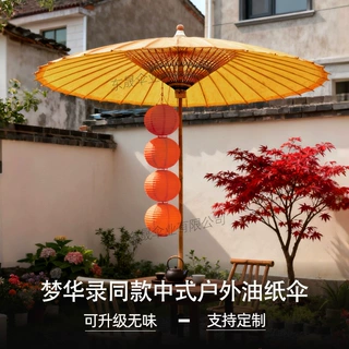 大号油纸伞庭院伞遮阳伞梦华录同款中式室外围炉煮茶伞梦华录同款