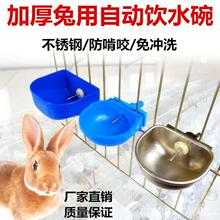 兔用饮水器兔用不锈钢饮水碗自动喂水碗兔子饮水器养殖兔用喝水碗