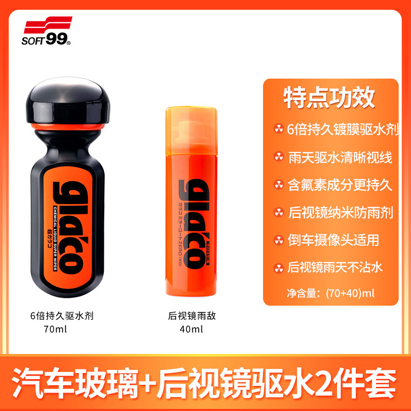 Qìchē – SOFT99 Car Rainproof Rearview mirror rainproof sticker - car-glass-rearview-mirror-water-repellent-2-piece-set