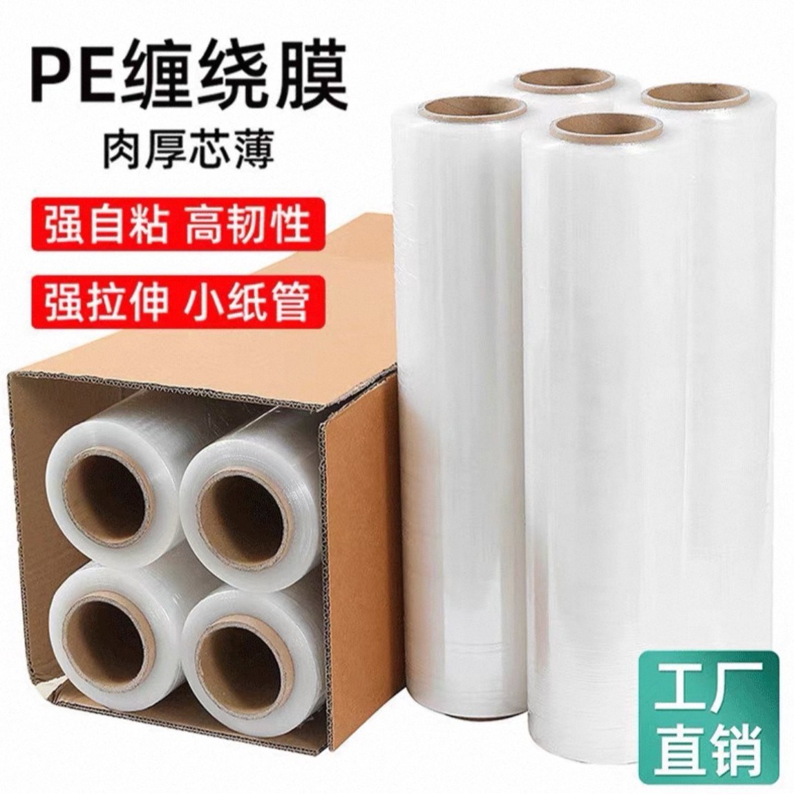 高强度PE缠绕膜定制自动包装透明缠绕膜快递物流打包膜源头厂家批