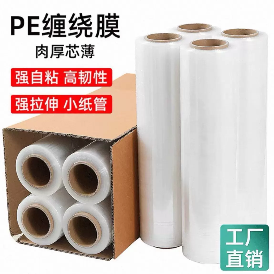 高强度PE缠绕膜定制自动包装透明缠绕膜快递物流打包膜源头厂家批