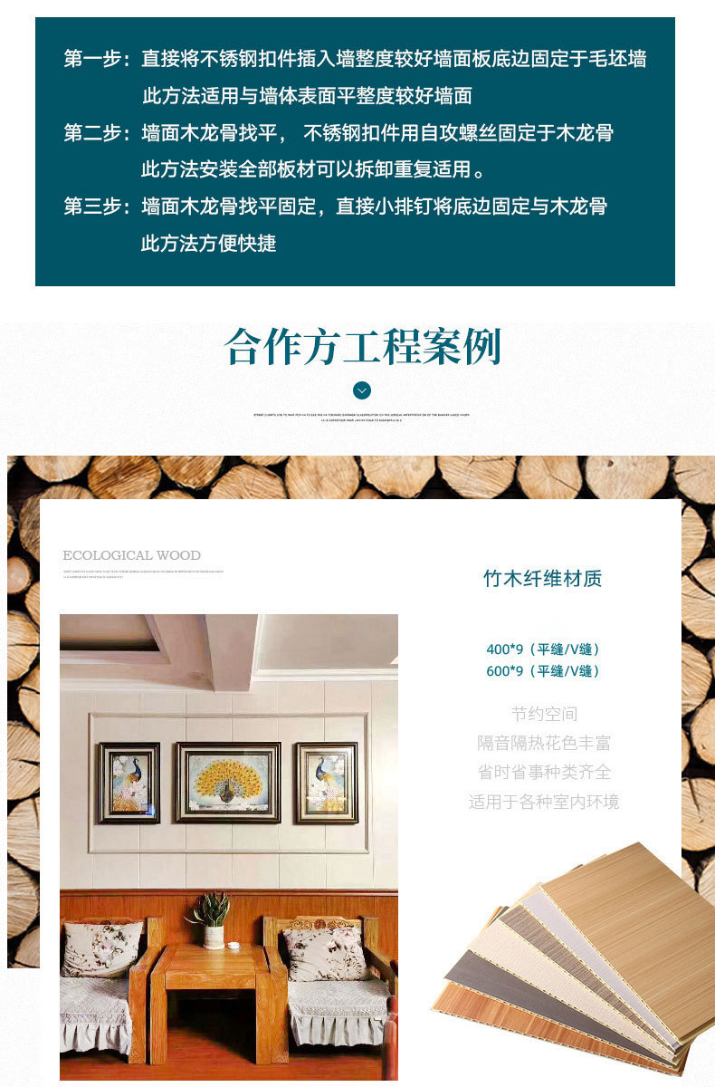 竹木纤维集成墙板_11