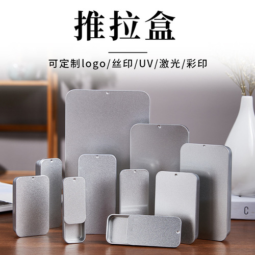 Tin box, sliding lid, push-pull box, drawer, balm box, pet food portable box, mini aromatherapy jar, candy tin box