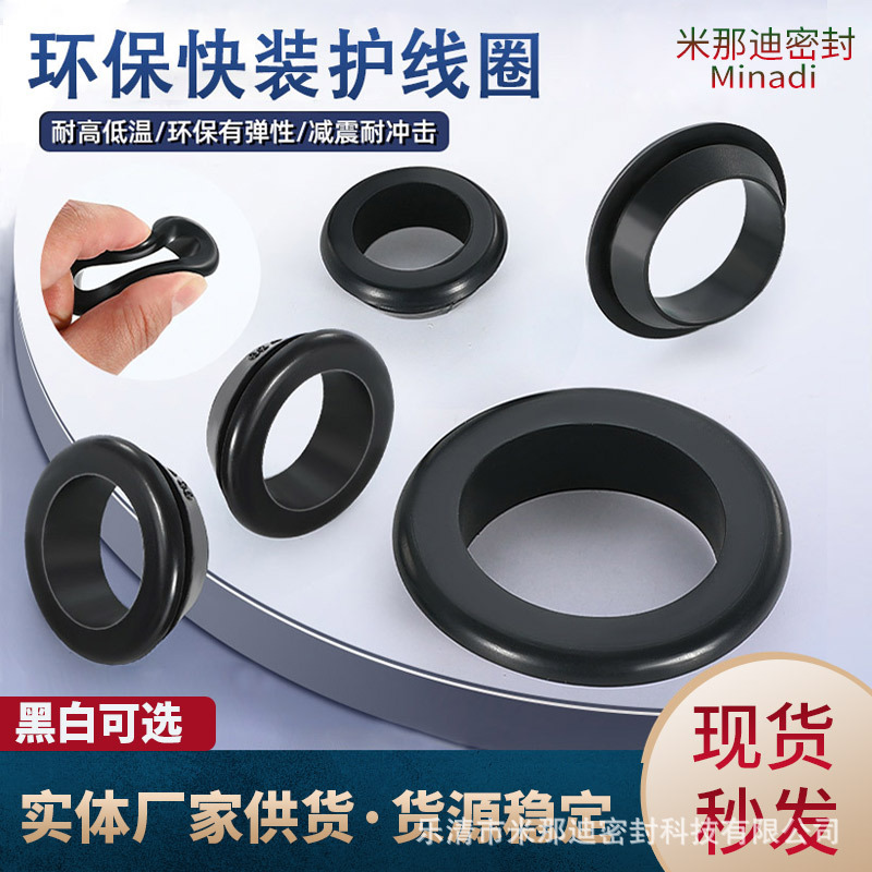 环保快装护线圈橡胶护线环扣式出线圈锥形过线圈阻燃配电箱过线圈