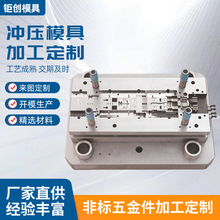 五金冲压模具折弯复合冲孔切断拉伸成型设计不锈钢铜铝铁 冲床模