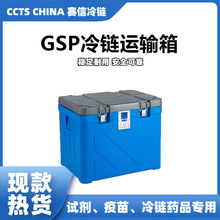冷鏈疫苗試劑冷藏箱GSP滾塑箱遠程監控系統藍牙打印帶驗證報告