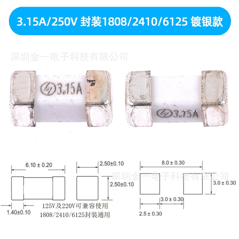 贴片保险丝熔断式 1808/2410/6125 3.15A 250V 一系列