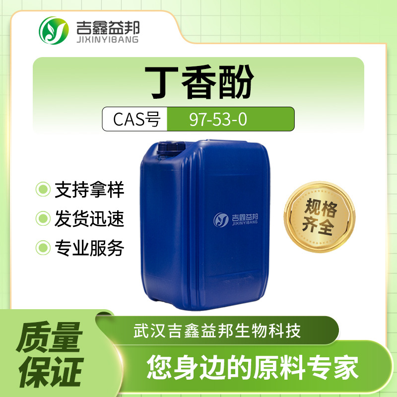 丁香酚 增香剂 97-53-0 合成中间体 桶装