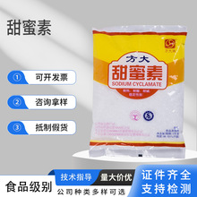 方大甜蜜素食用超甜素炒货烘焙饮料甜味剂食品级水溶性甜蜜素50倍