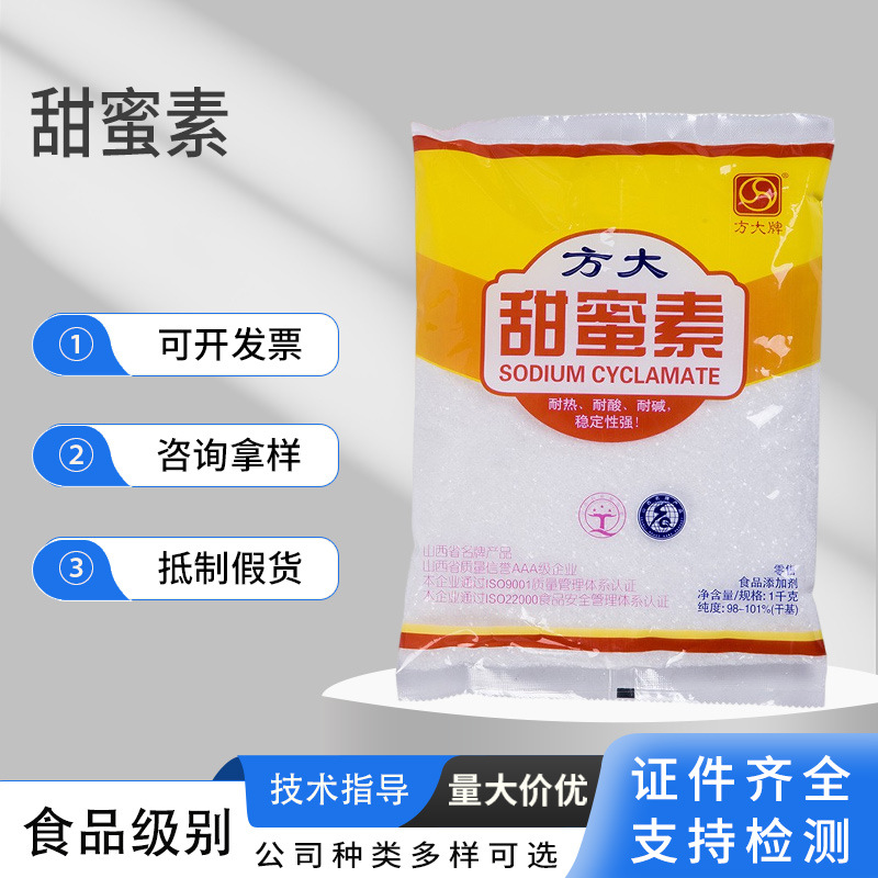 方大甜蜜素食用超甜素炒货烘焙饮料甜味剂食品级水溶性甜蜜素50倍