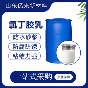 Neoprene Latex Cement Mortar Interior and Exterior Wall Waterproofing Cationic and Anionic Anti-Seepage and Anti-Corrosion Neoprene Latex