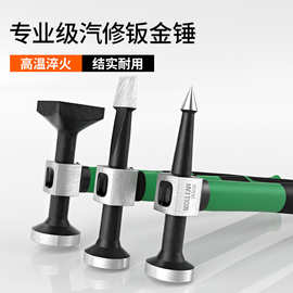多功能汽修钣金锤专业勘探锤修车锤扁方尖头锤子汽车整形修复工具