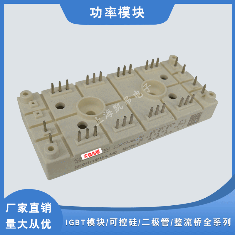 全新SKDT145/12 SKDT145/16 SKDH145/12 SKDH145/16整流桥模块