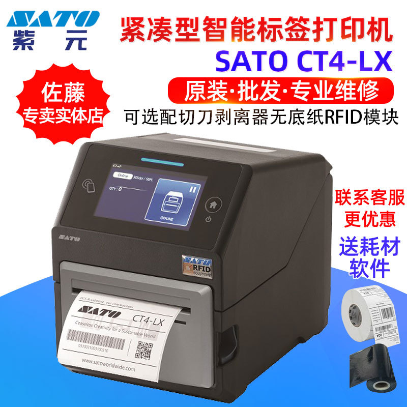 SAT0����CT4LX����������ҽҩ����IDʳƷ��������΢�ͱ�ǩ��ӡ��