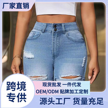 2024厂家直销夏亚马逊新款欧美外贸破洞性感修身高腰显瘦牛仔裤女
