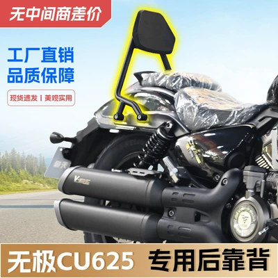 Suitable for Wuji Cu625 Rear Motorcycle tail