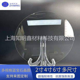 Multi-size high-purity sapphire wafer single/double-sided polishing, high temperature resistance, anti-corrosion, multi-purpose