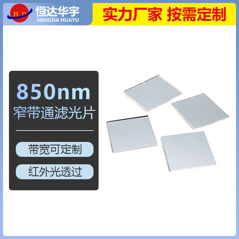 Узкополосный фильтр 850 нм инфракрасный свет через объектив инфракрасного лазерного датчика оптического стекла с покрытием