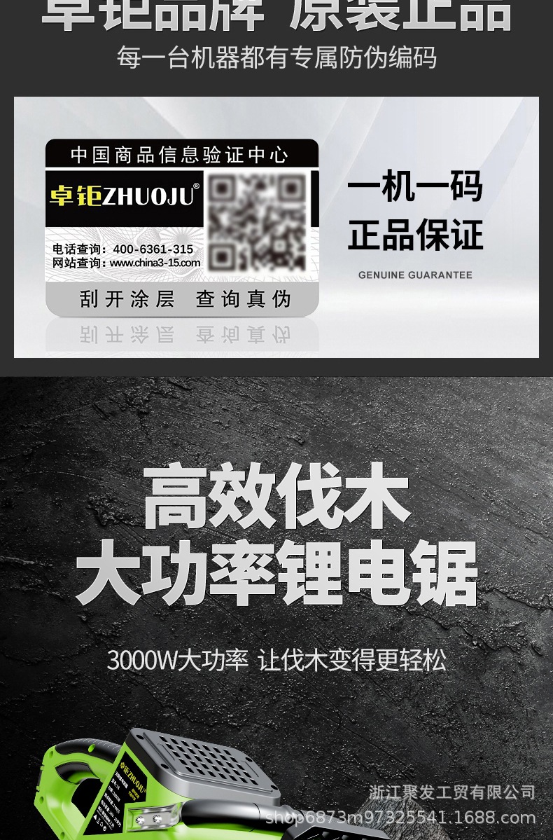 卓鉅L8鋰電電鏈鋸詳情圖