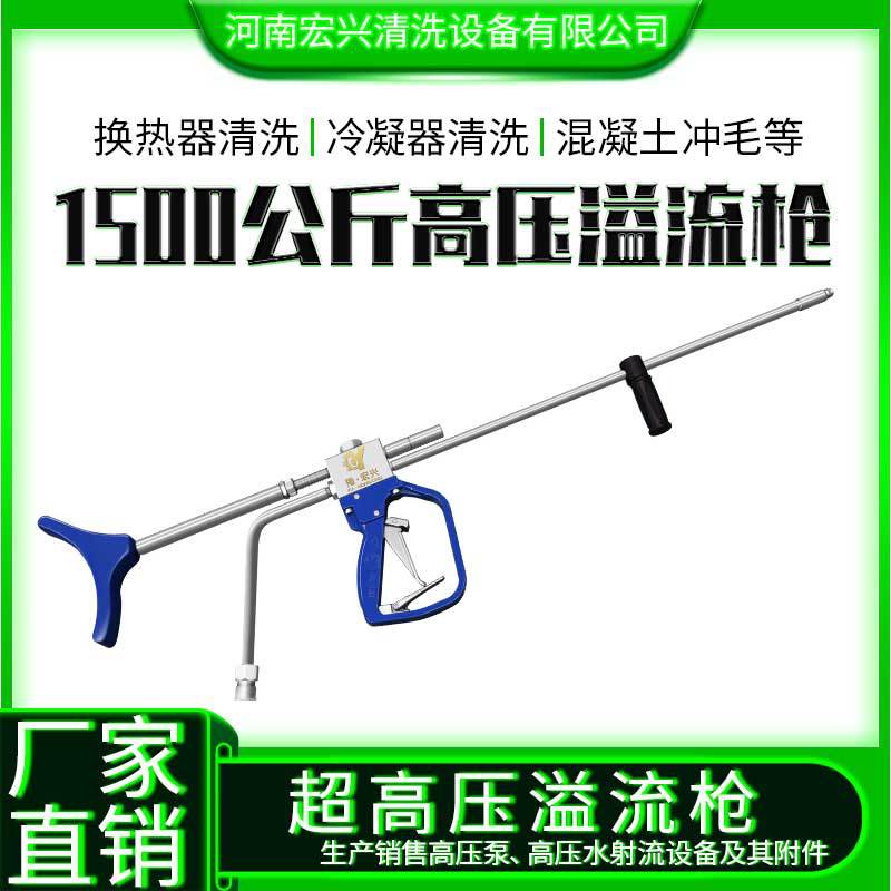 高压枪 高压水枪 溢流枪 高压清洗机配件 溢流枪 高压水射流洁净