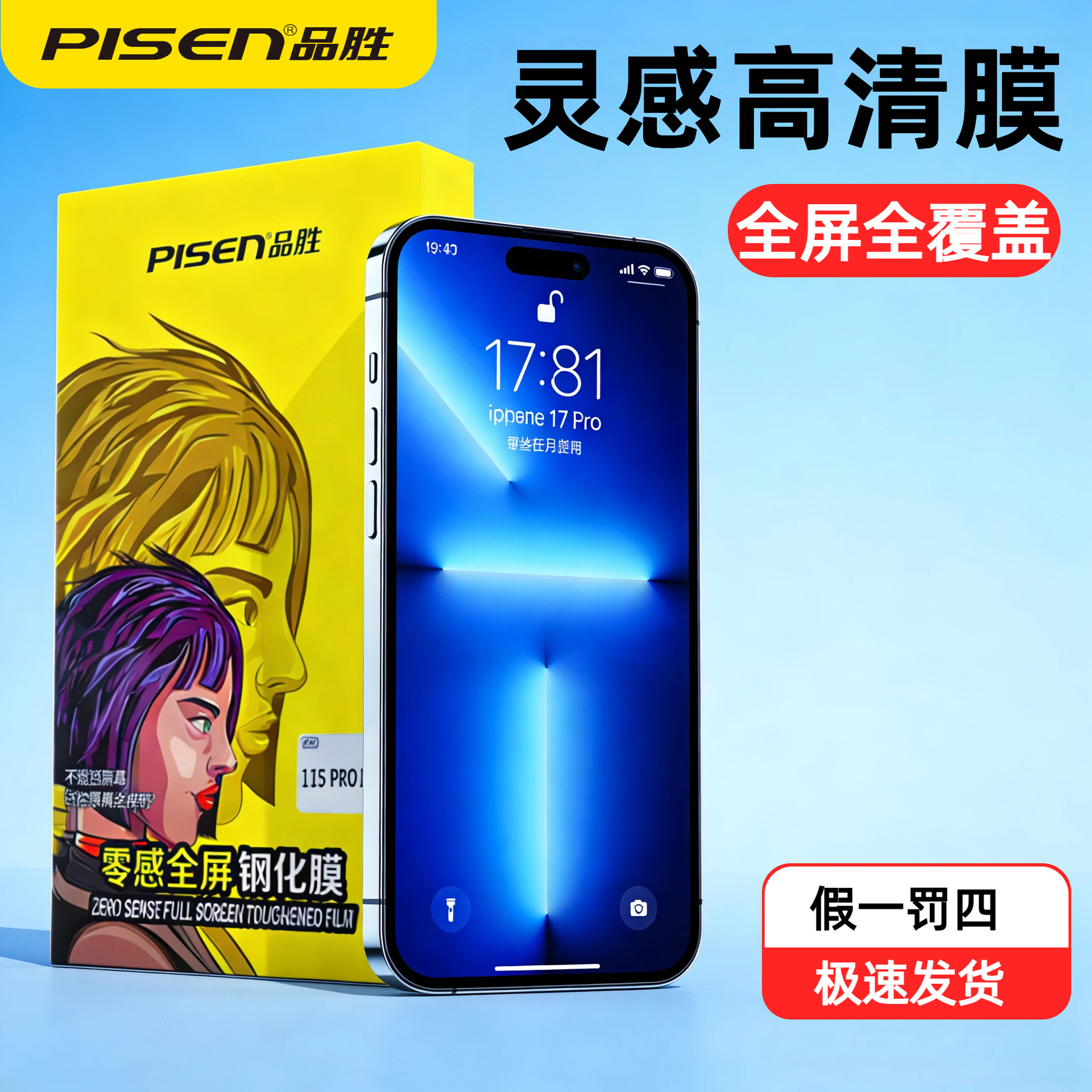 Hot Sale Pinsheng Tempered Film for Apple 16pro HD Xiphone15promax Phone Protective Film Wholesale