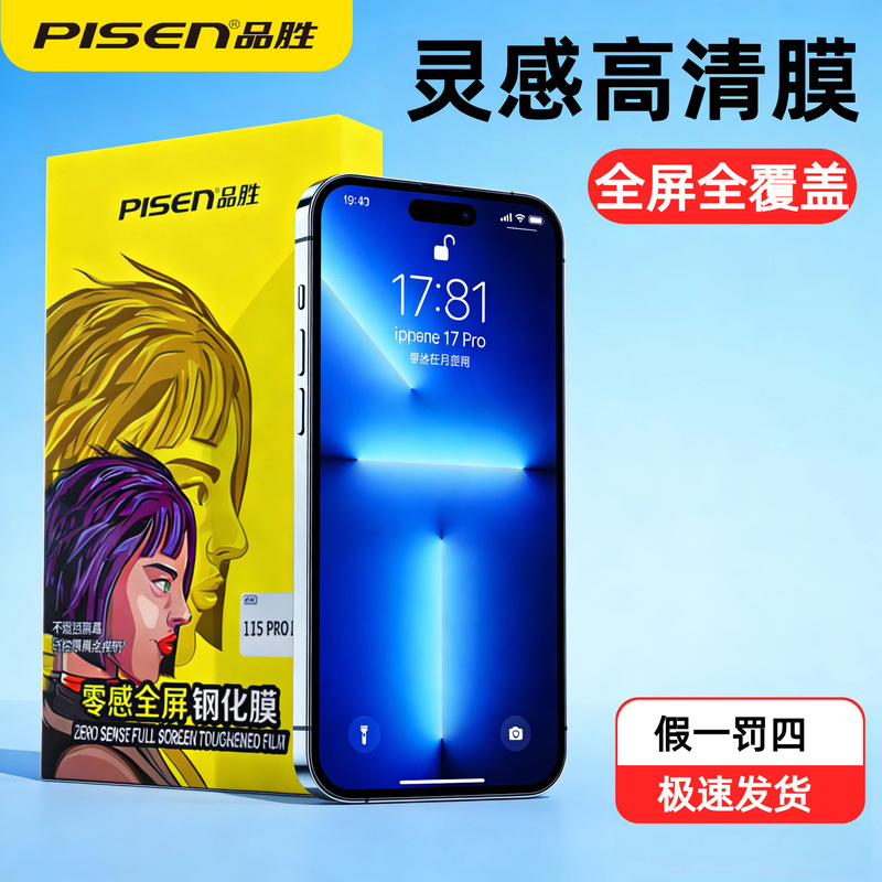 Hot Sale Pinsheng Tempered Film for Apple 16pro HD Xiphone15promax Phone Protective Film Wholesale