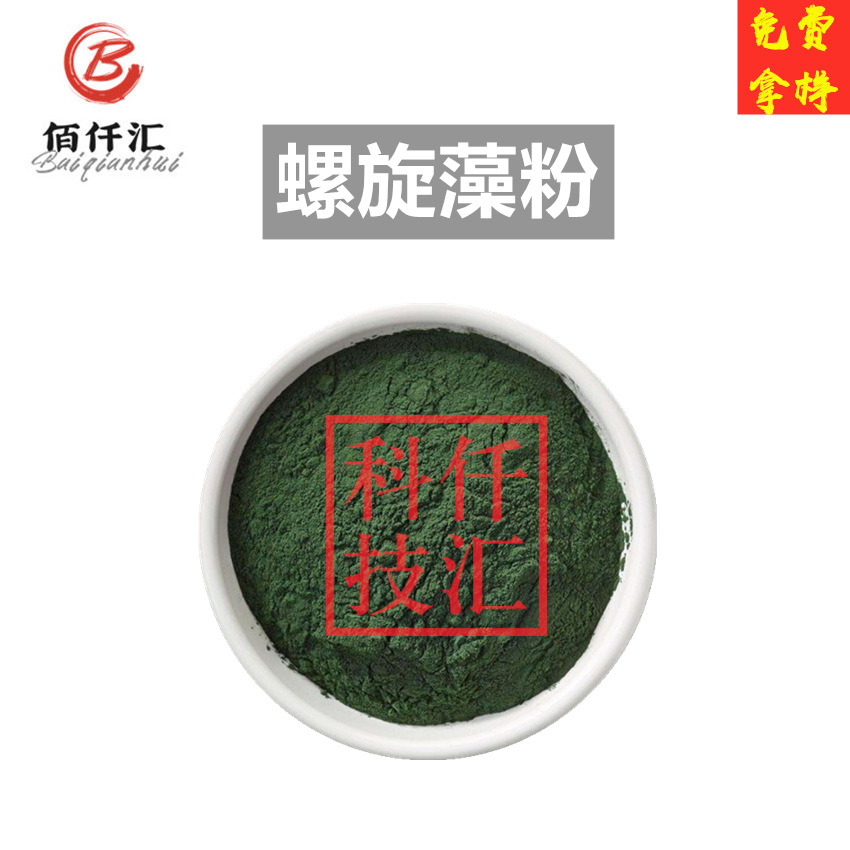 螺旋藻粉 海藻粉食品级营养强化剂 螺旋藻植物提取蛋白质螺旋藻粉