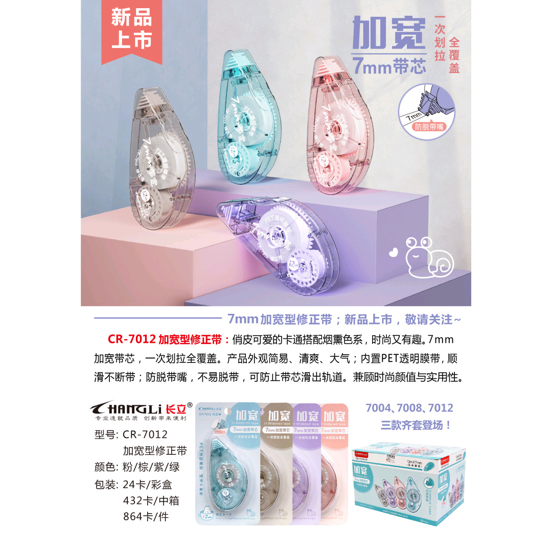 Corrección de la correa Changli 7012 refrescante corrección de errores de oficina de estudiantes corrección de errores